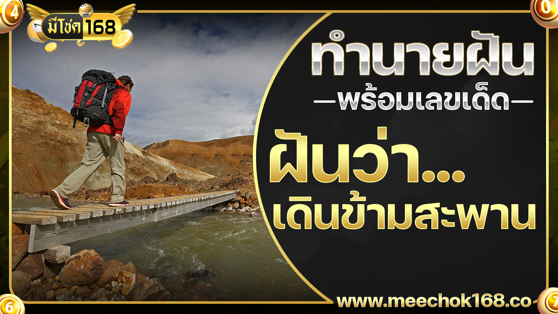 ฝันว่าเดินข้ามสะพาน