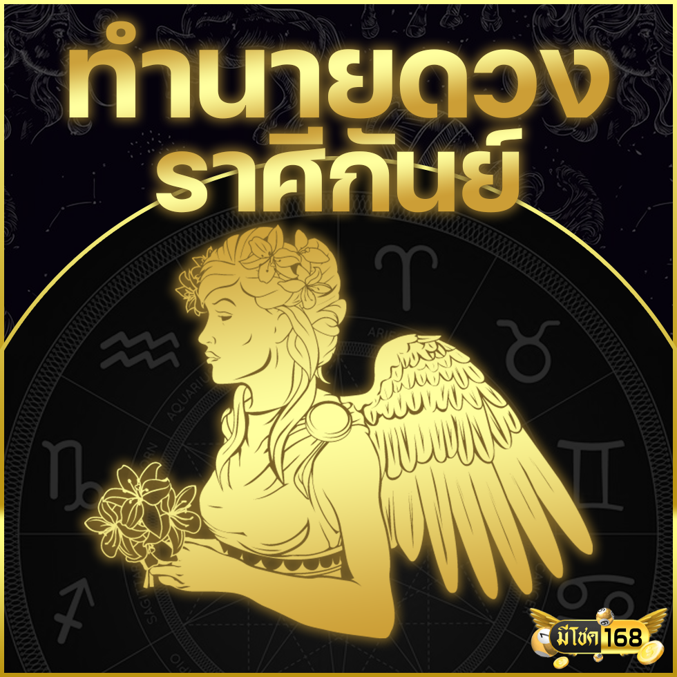 ดูดวงประจำเดือนเมษายน 2025 (ราศีกันย์)